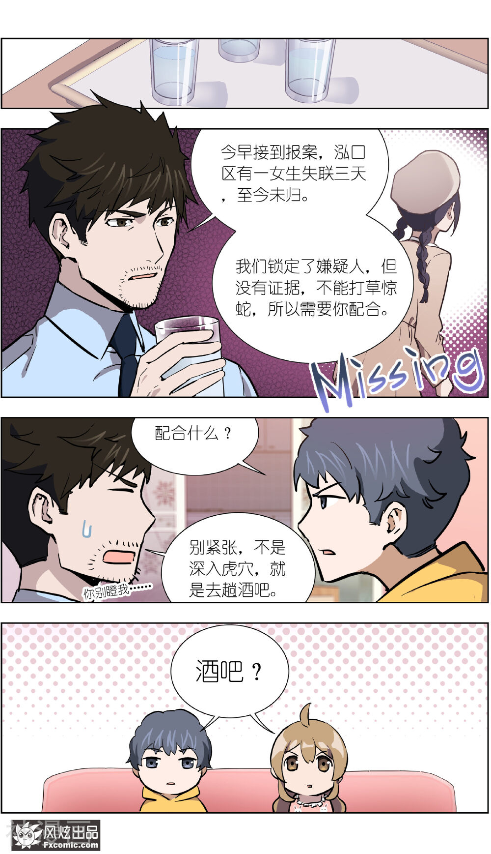 案发现场禁止恋爱韩漫全集-第22话1 酒吧邂逅无删减无遮挡章节图片 